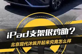 开起来聊聊#北京现代沐飒 4种驾驶模式开起来动力表现怎么样?#新车来了视频封面