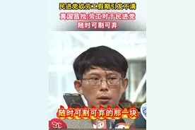 民进党砍劳工假期引发不满，黄国昌批:劳工对于民进党随时可割可弃#台湾 #海峡新干线 #假期视频封面