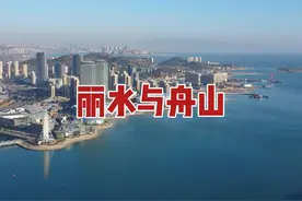 为什么丽水与舟山的经济排名相近，综合实力却差异巨大？ #丽水视频封面