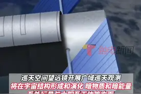 4月17日，国务院新闻办公室介绍，计划2023年发射我国首个大型空间巡天望远镜#望远镜 视频封面