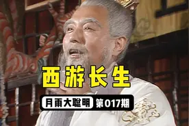 白骨精求教菩提老祖长生不老之法 #搞笑段子 #搞笑配音视频封面