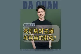 为什么主播们费尽心思让来你点灯牌，灯牌到底有什么好处？#灯牌 #抖音直播 #干货分享视频封面