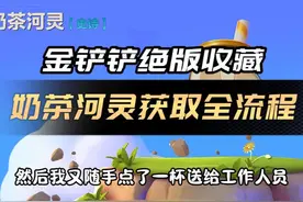 🥤【绝版收藏】珍珠奶茶河灵获取全流程~ 理性收藏