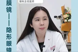 巩膜镜——隐形眼镜的天花板，配镜价格也不便宜 #硬核健康科普行动 #巩膜镜 #湘雅医院 #配眼镜 #近视眼视频封面