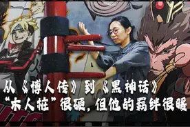 带领团队打造出《黑神话：悟空》爆火动画短片的动画导演黄成希