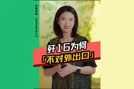 比苏35还强的歼16为什么现在还不对外出口？#歼16 #歼20  #军迷发烧友 #抖来军事科普 #硬核深度计划 @DOU+小助手视频封面