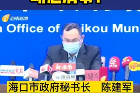 海口：实现社会面动态清零的目标 全市疫情形势趋于向好#疫情 #疫情防控 #海南dou知道 视频封面