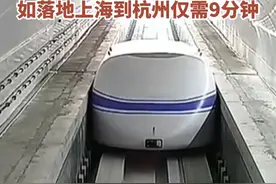 11月10日国内首条完全自主知识产权的磁浮试验线高速飞车大同（阳高）试验线一期主体工程全部完工，落地后能够实现1000千米/时以上的“近地飞行”。视频封面
