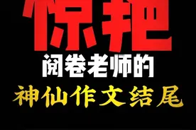 你们有用过哪些惊艳到老师的作文结尾呢 #初中作文 #初中语文视频封面
