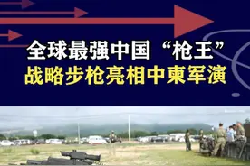 全球最强枪王出现！中国“战略步枪”亮相中柬军演 #抖音热评