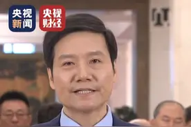 全国人大代表雷军：制造业是立国之本 ，小米将继续坚持科技创新道路，为中国式现代化的发展贡献自己的力量。