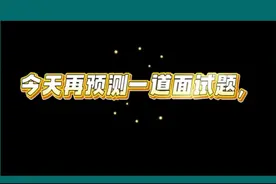 省考面试考前再预测一道面试题！ #2025省考 #省考面试视频封面