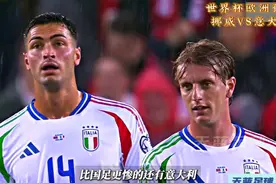 完全一边倒！世界杯欧洲预选，挪威VS意大利！ #挪威VS意大利视频封面