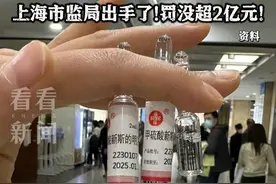 合谋推高#药品价格 高达21倍 #上海信谊 等三家药企被罚2.2亿视频封面