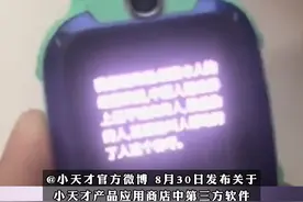 #小天才回应小度App回答问题存不妥：整改中 ，暂不上架