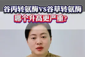 #硬核健康科普行动 #医学科普 #知识科普 #干货分享 #转氨酶
