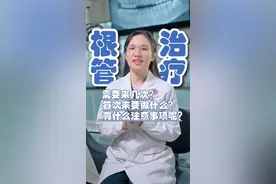 准备做根管治疗的朋友们一定要看完。#根管治疗 #口腔健康 #舒林径视频封面