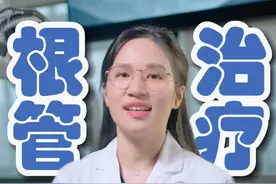 准备做根管治疗的朋友们一定要看完。#根管治疗 #口腔健康 #舒林径视频封面