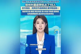 教育部阳光高考信息平台日前公示2025年保送生拟录取名单，其中河南省14人被北京大学录取，8人被清华大学录取。这22名保送清华、北大的学生，郑州外国语学校一所就占了19人。该校工作人员表示，上述公示情况属实，该校的优势在于外语类保送，属于河南省唯一。这些保送生中，有的是学日语、俄语、阿拉伯语、意大利语、印地语、缅甸语等语种，另外还有竞赛和优秀学生类保送。#高考视频封面