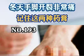 冬天手脚容易干燥开裂，这两种药膏混合使用效果好#科普 #健康 #手脚皲裂