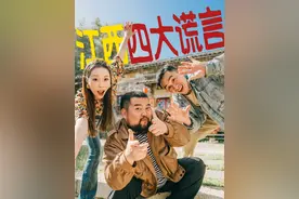 江西的四大谎言！ 你都中招了吗？#在我们江西 #江西dou知道 #江西 #江西人 #江西老表视频封面