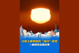 你见过太阳的“绿闪”奇观吗？游客在泰山捕捉到“太阳绿闪”“日出畸态”两大奇观，一瞬间幸运值拉满！#太阳绿闪 #视觉震撼 #日出 #自然奇观 #逛不完的宝藏山东视频封面