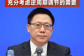 利好来了！财政部重磅发声：2025年的财政政策非常积极，充分考虑逆周期调节的需要 #财政政策  #逆周期调节视频封面