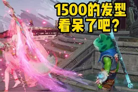 1500的发型！怎么样？看傻眼了吧！ #永劫无间