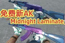 CS2新AK47皮肤，Midnight Laminate挑选指南（AK午夜层压板）