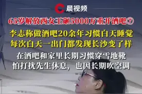 65岁解放西女王砸5000万重开酒吧⑦李志称做酒吧20余年习惯白天睡觉，每次白天一出门都发现长沙变了样，在酒吧和家里长期习惯穿雪地靴，怕打扰先生休息，也因长期吹空调#媒体精选计划 #酒吧 #熬夜视频封面