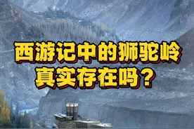 喀喇汗国在960年左右皈依伊斯兰 这一转变与《西游记》中狮驼国的描述有一定的相似性。#正能量视频封面