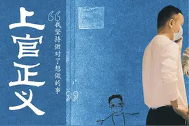 年终特辑·面孔｜上官正义：我坚持做对了想做的事 2007年视频封面