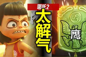 隐喻深度解读！《哪吒之魔童闹海》 好看，还解气 #哪吒2好看视频封面