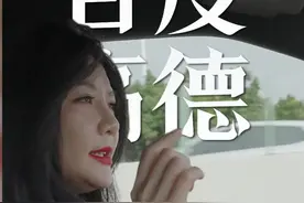 百度vs高德，谁更精准？ #导航成精  #高德地图 #百度地图视频封面
