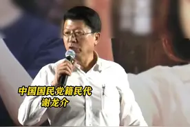中国国中国国民党27日高雄宣讲，谢龙介霸气喊话赖清德当局，"抓得住我的人 抓不住我的心“#海峡新干线 #抓不住我的心视频封面