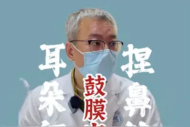 鼓膜内陷改善方法及注意事项 #鼓膜内陷 #分泌性中耳炎 #耳朵闷堵视频封面