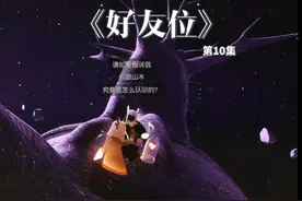小王子爱上了他的野生玫瑰 #光遇 #光遇姆明季 #光遇恶作剧之日视频封面
