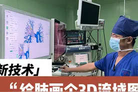 新技术——给肺画个3D流域图，人工智能代替穿刺，武汉大学中南视频封面