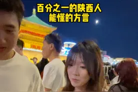 1%的陕西人才懂的方言？ #街头采访 #红雀兄弟 #中秋节视频封面