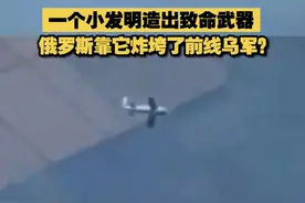 【一个小发明造出致命武器 俄罗斯靠它炸垮前线乌军？】 近期，俄军为普通炸弹加装UMPK滑翔制导套件，使其成为滑翔制导炸弹，持续轰炸乌军阵地。视频封面