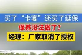 110多万买了“卡宴”还买了延保，保养没法做了？#1818黄金眼 #浙江dou知道 #媒体精选计划 #保时捷 #卡宴视频封面