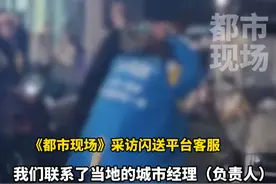 成都一闪送小哥疑与男子发生冲突，被男子持硬物打得头破血流，闪送官方：已联系负责人了解情况#四川成都一闪送小哥疑与人冲突视频封面