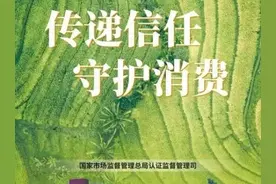 2024年全国"有机产品认证宣传周" 宣传视频 传递信任 守护消费视频封面