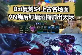 #uziUzi薇恩复刻S4最强操作！极限走位1V3真的太帅了视频封面