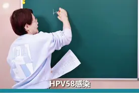 HPV58病毒载量升高，是更严重了吗？ #hpv #hpv感染 #hpv58 #女性 #硬核健康科普行动视频封面