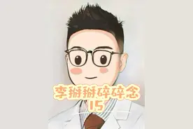 李掰碎碎念15 #诺如病毒 #诺如 #血常规 #儿科医生 #儿科