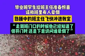 3月20日，四川，毕业班学生给班主任准备惊喜 谎称班里有人晕倒，熟睡中的班主任飞快冲进教室，“走到班门口的时候他已经知道了，但开门时 还是下意识问谁晕倒了” 来源@焦糖的夏天 #毕业班 #毕业季 #师生日常视频封面