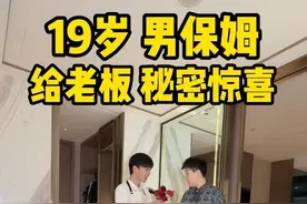 凯凯这孩子太实在了，带他出来玩，结果竟然准备了这么个大惊喜 #vlog日常  #19岁男保姆 #记录美好生活 #00后男保姆  #正能量视频封面