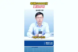 5000次的#房性早搏 需要治疗吗？什么情况下需要治疗？#当公立医院遇上硬核科普 #心脏调音师视频封面