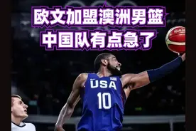 双国籍欧文引爆FIBA！澳大利亚成最大赢家，中国男篮咋办？